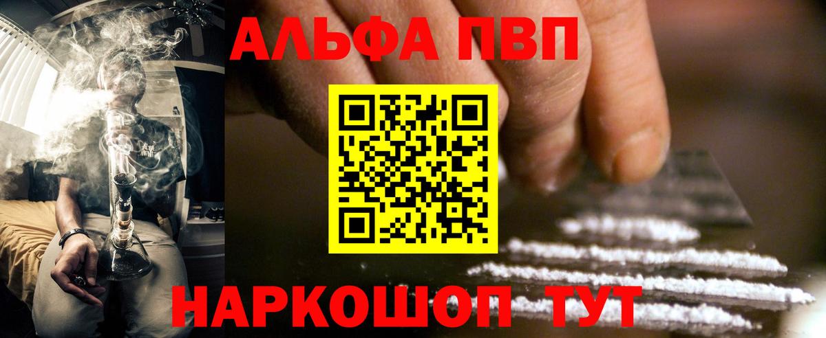 Alpha PVP мука  Вход с VPN  A-PVP  Ялуторовск  Alpha PVP Crystall 