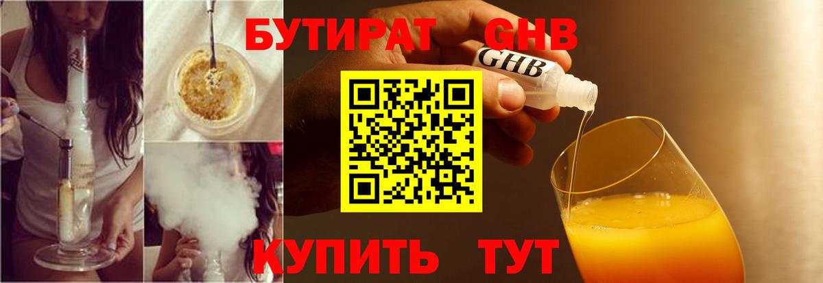 БУТИРАТ  Вход с VPN  Ялуторовск  Бутират BDO 