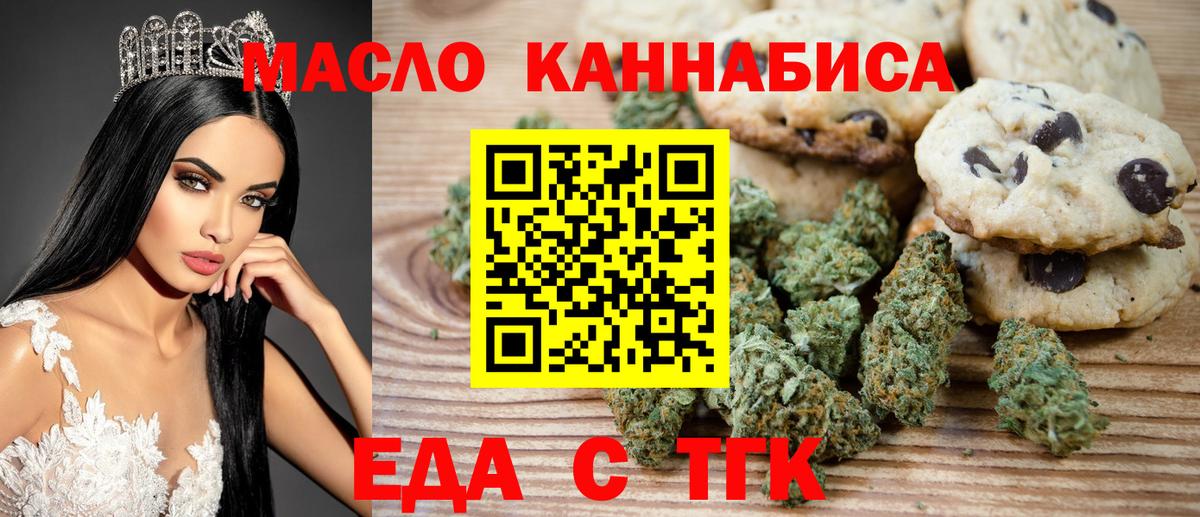 Печенье с ТГК марихуана  Вход с VPN  Ялуторовск 