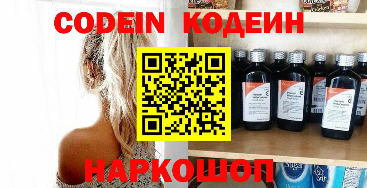 Кодеин напиток Lean (лин) Ялуторовск