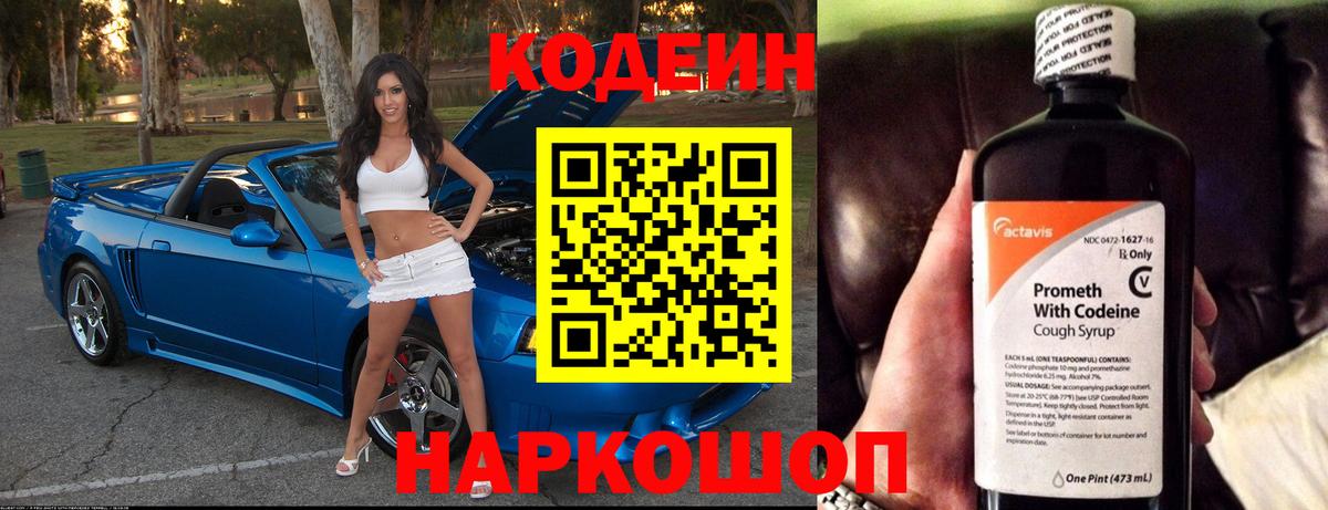 Кодеиновый сироп Lean Purple Drank  Вход с VPN  Кодеиновый сироп Lean напиток Lean (лин)  Ялуторовск 