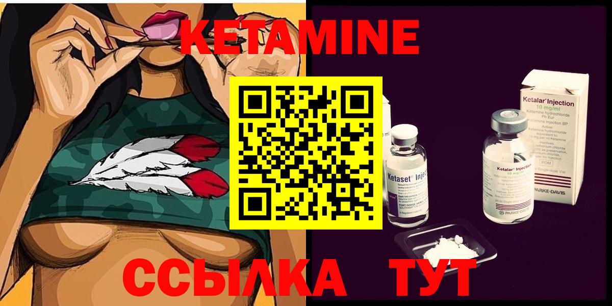 Кетамин ketamine Ялуторовск