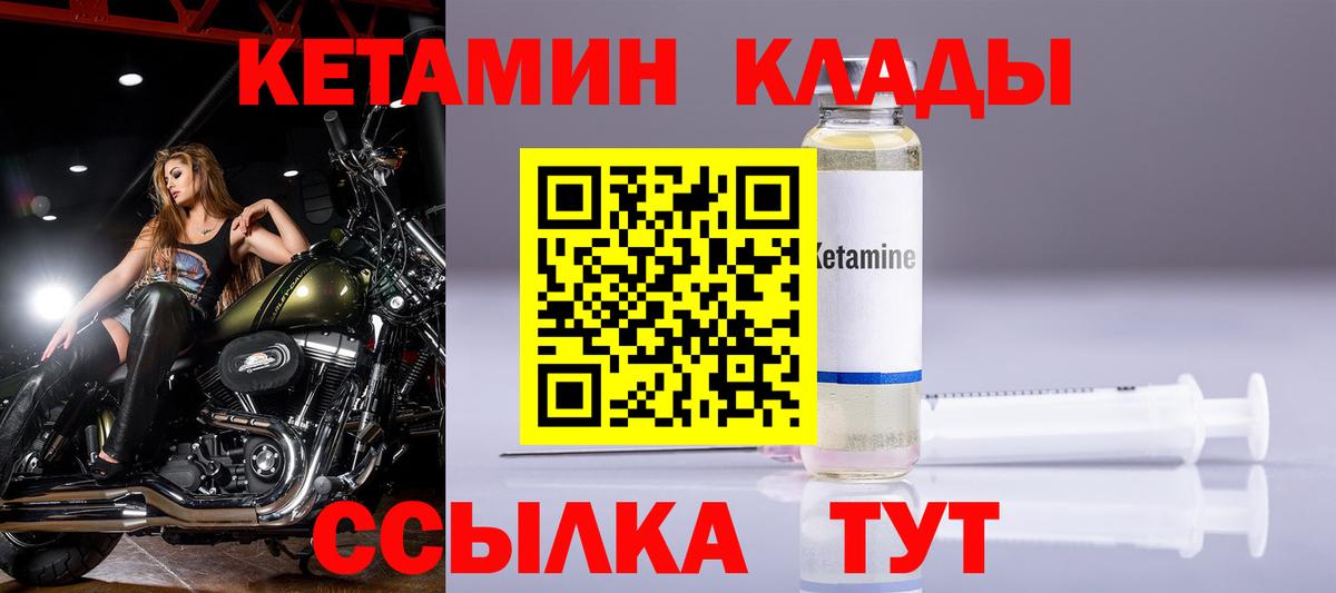 КЕТАМИН VHQ  Вход с VPN  Ялуторовск 