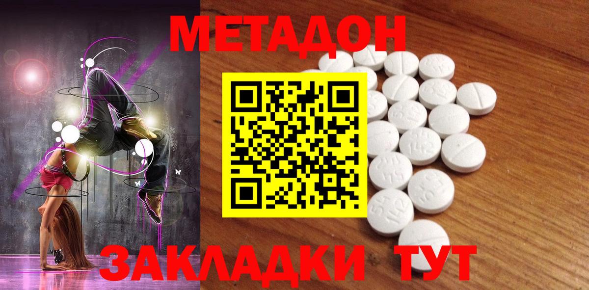 Метадон methadone  Метадон белоснежный  Вход с VPN  Ялуторовск 