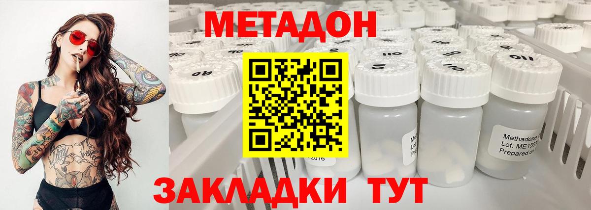 Метадон methadone Ялуторовск